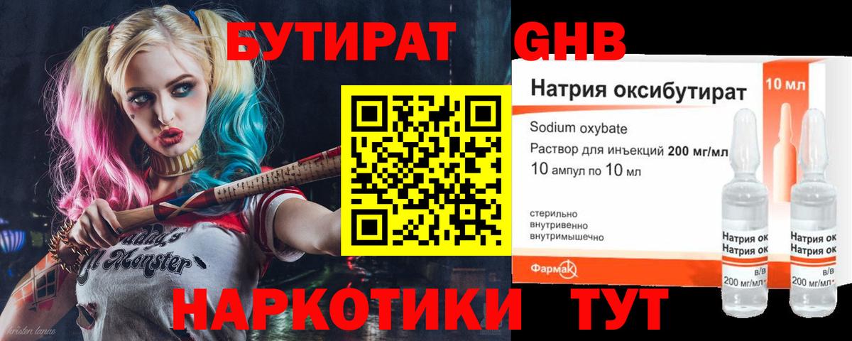 Бутират жидкий экстази Черняховск