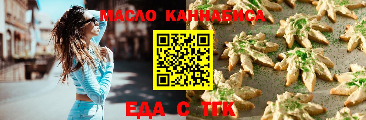 Еда ТГК марихуана  Вход с VPN  Черняховск 