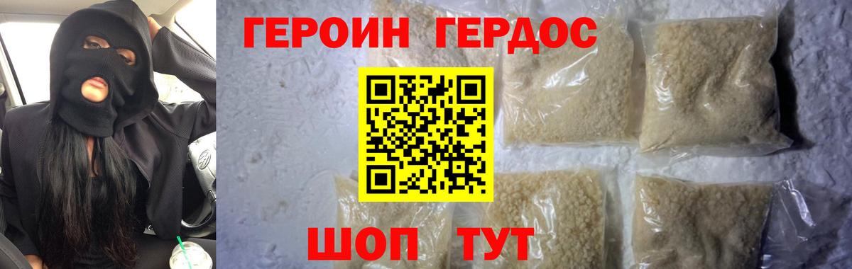 ГЕРОИН хмурый  Вход с VPN  Черняховск 