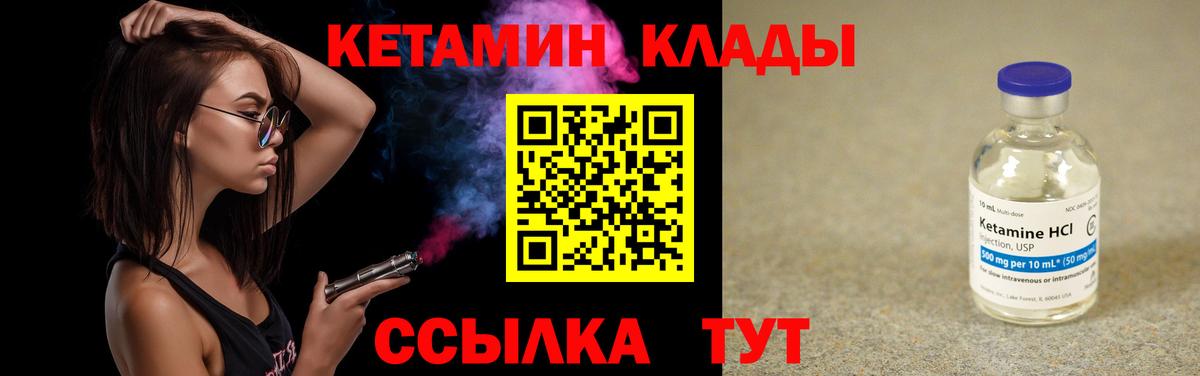 Кетамин VHQ Черняховск