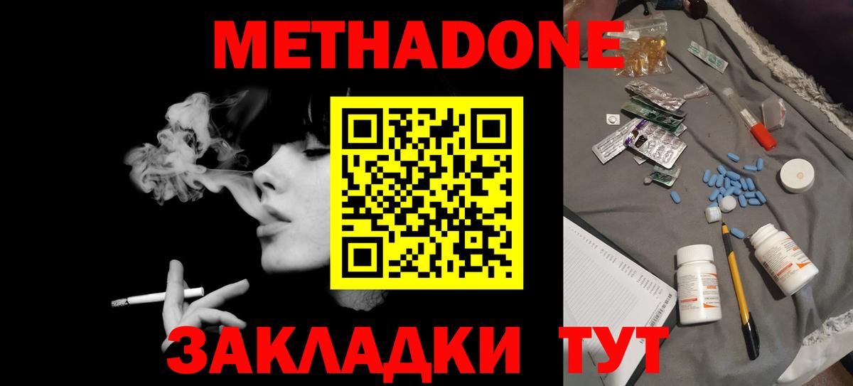МЕТАДОН VHQ  Метадон methadone  Черняховск  Вход с VPN 
